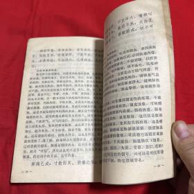 濒湖脉学白话解，1978年5月第二版第十三次印刷，以图片为准