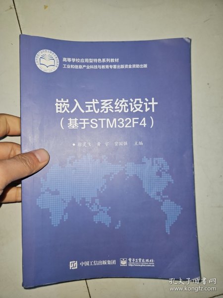 嵌入式系统设计（基于STM32F4）