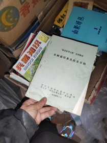 绿色证书工程培训教材 茶树栽培及名优茶采制 看描述 有划痕 从20页开始 【名优茶加工技术要点，银朵形茶制法，芽头形茶制法，银剑形茶制法，银线形茶制法，银峰毛尖银毫茶】