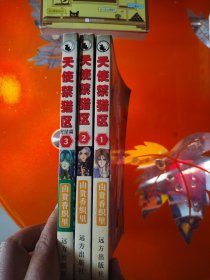 漫画天使禁猎区1一3册完结篇