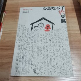 心急吃不了热豆腐