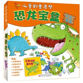 儿童创意启智恐龙宝盒 9787531574477 克里斯·杰文斯 辽宁少年儿童出版社