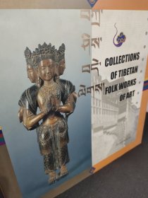 Collections of Tibetan folk works of art