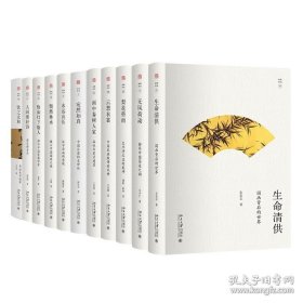 幽雅阅读丛书·11册合售，恰如灯下故人：谛听中国瓷器妙音，饮之太和，生命清供，水远山长，无风荷动，宛然如真，云想衣裳，翳然林水，梨花带雨，人间要好诗，雨中村树人家