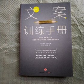 文案训练手册