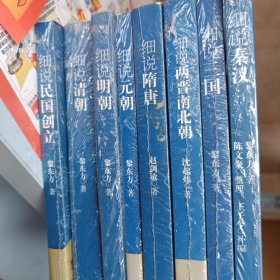 黎东方讲史（套装共8册）