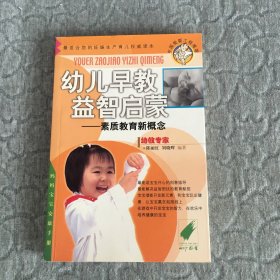 妈妈宝宝安康手册：幼儿早教益智启蒙（4-6岁适用）