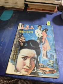 三月三1987年1