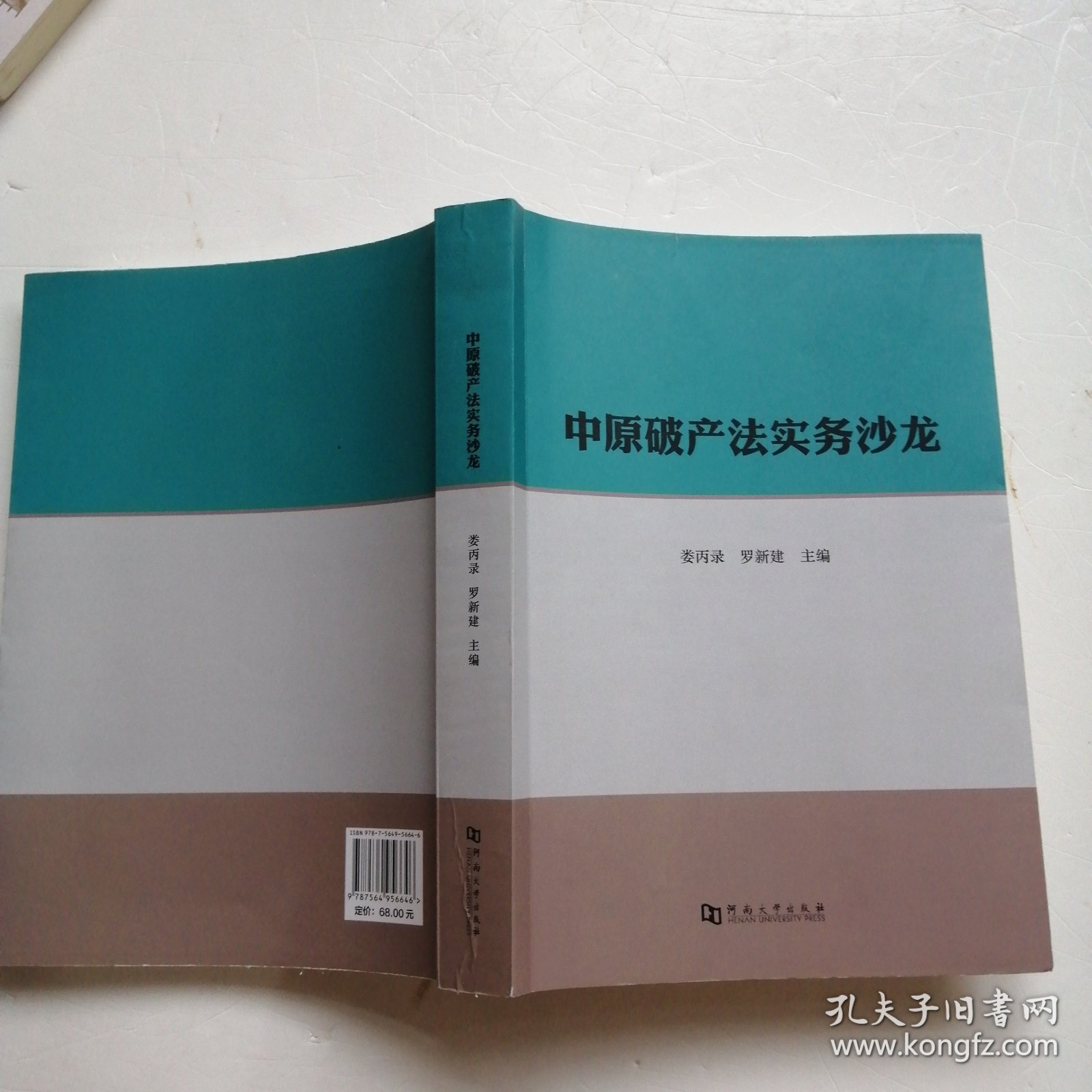 中原破产法实务沙龙