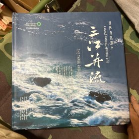 世界自然遗产——三江并流:[中英文本]:the Three Parallel Rivers