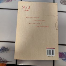 “十三五”大战略