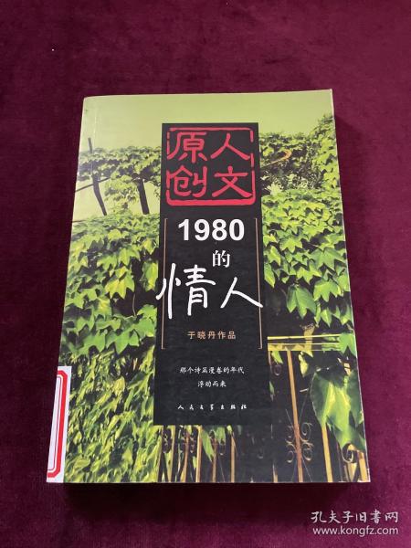 1980的情人