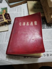 《毛泽东选集》一卷本。