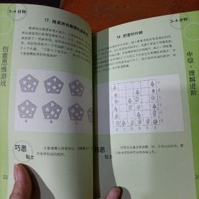 思维游戏魔法书：创意思维游戏，有笔记