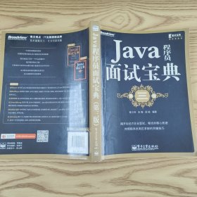 Java程序员面试宝典（第三版）