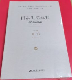 日常生活批判(套装共3册）