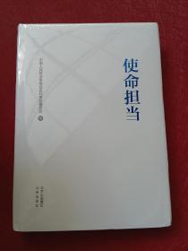 使命担当（精装）