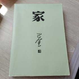 家