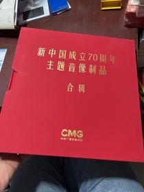 新中国成立70周年主题音像制品 合辑 27片装DVD