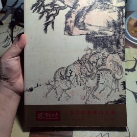 上海宝龙秋季拍卖会 中国古代书画 2012年12月