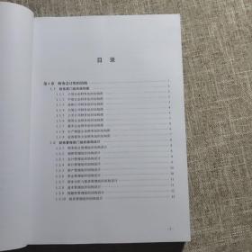 弗布克实用工作图表设计范例系列：财务管理工作图表设计范例