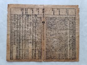 古籍散页《纲鉴大全》一页，页码5，页面展开尺寸33*26厘米。这是一张古籍散页，不是一本书，自然老旧，轻微破损，详见细节图，本店作品都是实售价格，不做任何虚标价格，不包邮、不议价，看好直接下单即可，同一包裹100件之内自动合并邮资。