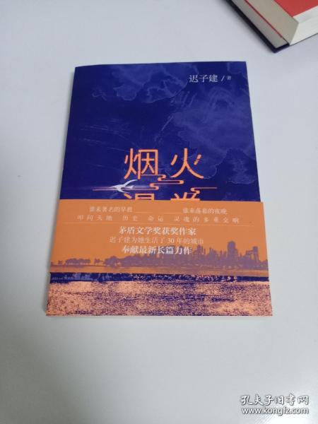 烟火漫卷（迟子建最新长篇力作，书写城市烟火，照亮人间悲欢）