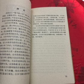 燕园史话