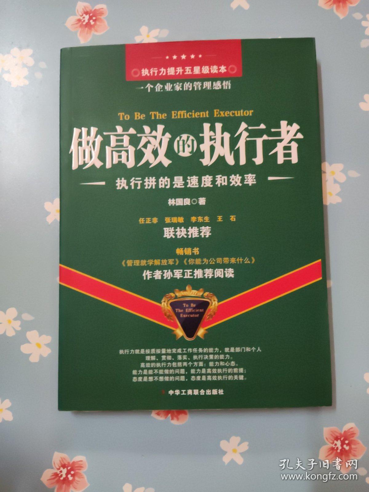 做高效的执行者：执行拼的是速度和效率