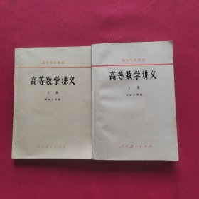 高等数学讲义(上下册)