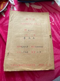 1951年益阳市伪党团特军政人员登记表