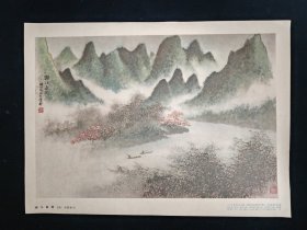 8开画页-漓江春雨（1959年，胡佩衡）