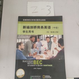 新编剑桥商务英语学生用书（中级）（第三版修订版）