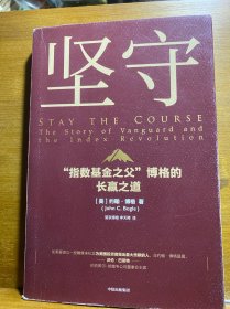 坚守指数基金之父博格的长赢之道