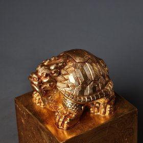 珍品旧藏收纯铜高浮雕錾刻鎏金龙龟印章 工艺精湛 器型精美 重2655克 高9.5厘米 宽7厘米。