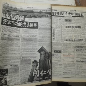 老报纸：上海证券报1999年3月合订本 中国资本市场A股发展史料 原版原报原尺寸未裁剪【编号46】