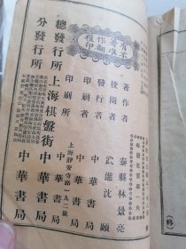 高等小学校评注古文读本第四册