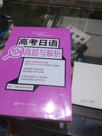 高考日语10年真题与解析