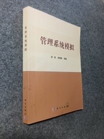 管理系统模拟