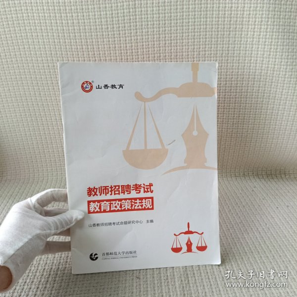 教师招聘考试教育政策法规(通用版)