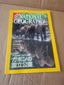 国家地理杂志中文版2003年9月