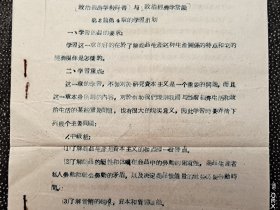 1956年东莞县委宣传部资料共3面齐全