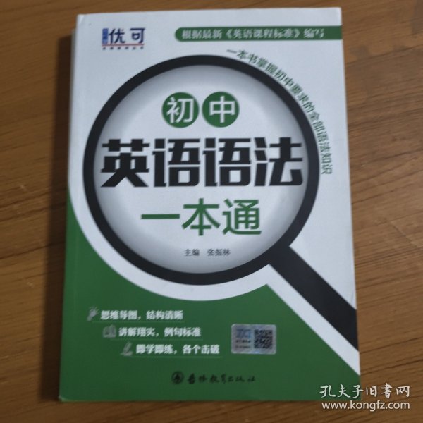 优可-初中英语语法一本通+练习册