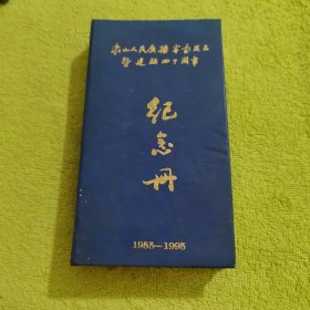 纪念册