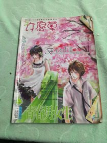 许愿草：青春男女生