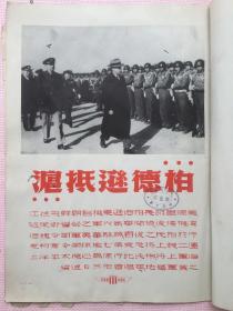 27. 时事画片第三册，1946年5月22日八开一张，《柏德逊抵沪》