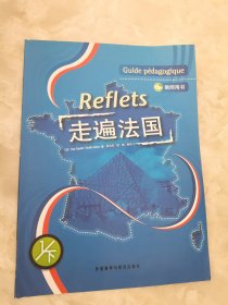 走遍法国