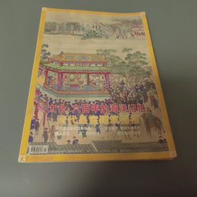 中华遗产 2005年第四期 太仓，六百年的海洋记忆 清代皇室建筑秘档