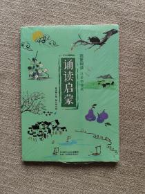 【正版保证】诵读启蒙--我爱阅读（注音朗读版）美绘插画彩图大字幼儿童文学国学经典启蒙歌谣朗读