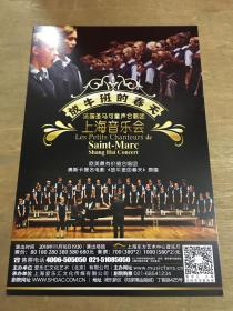 放牛班的春天法国圣马可童声合唱团上海音乐会音乐节目单
